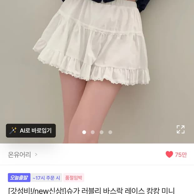 에이블리 슈가 러블리 바스락 레이스 캉캉 미니 스커트 화이트 치마