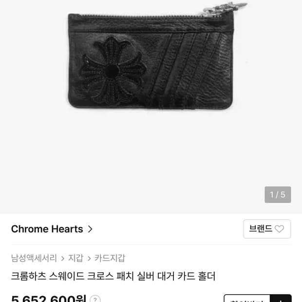 크롬하츠 쉐이드 크로스 카드지갑