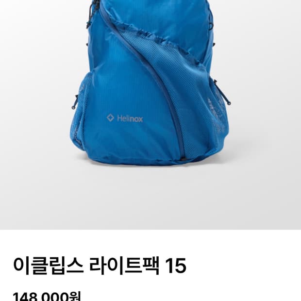 헬리녹스 라이트백 15