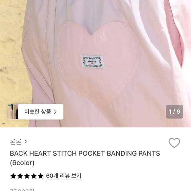 론론 하트 팬츠