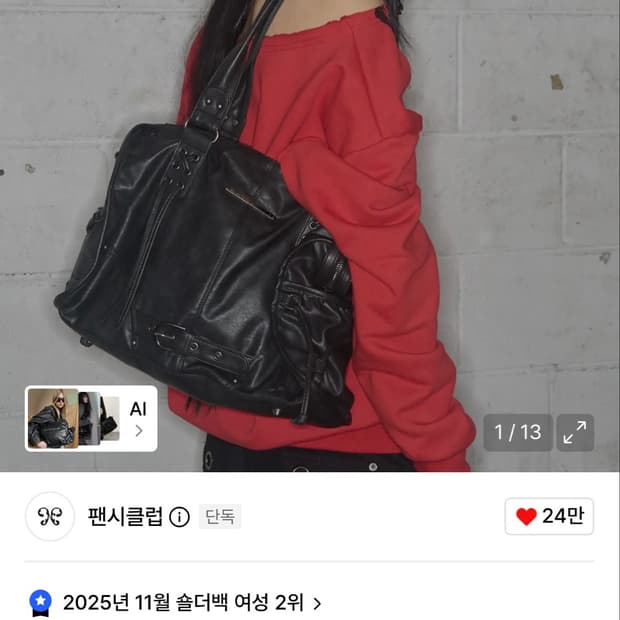 팬시클럽 벨티드 워싱 레더백