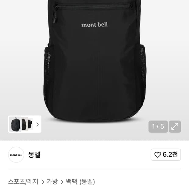 몽벨 포케터블 라이트 팩 20 블랙