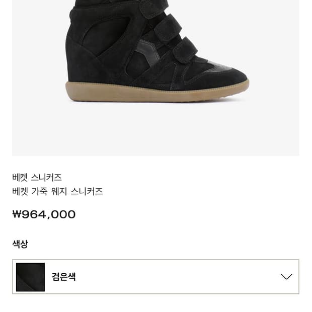 이자벨마랑 베켓 바비웻지 39 250 삽니다 색상 무관 