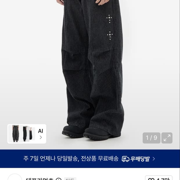 스트라이프 데님 팬츠