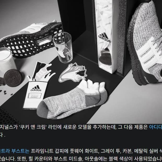 아디다스 울트라 부스트 4.0 쿠키앤크림