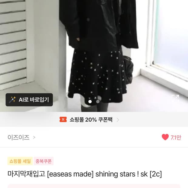 이즈이즈 스커트