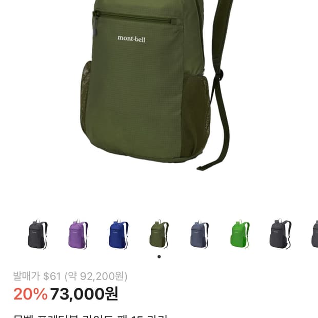 몽벨 포케터블 라이트팩 15L 카키