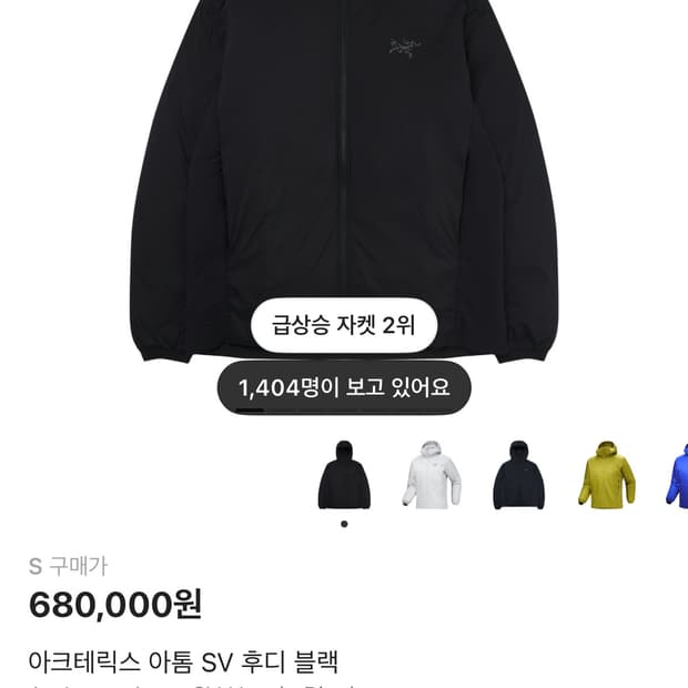 아크테릭스 아톰 SV 후디 블랙 S