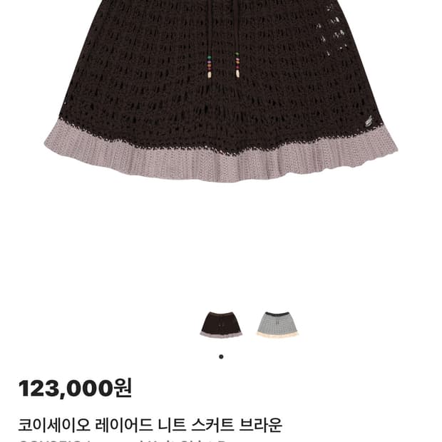 코이세이오 레이어드 니트 스커트 브라운 