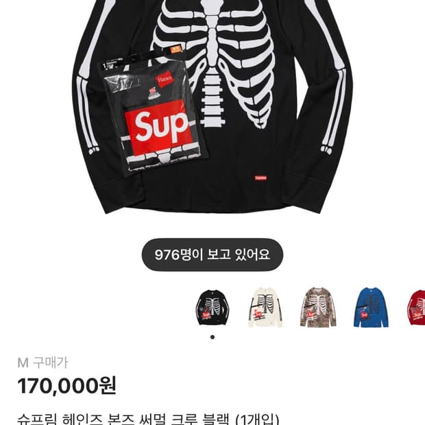 슈프림 x 헤인즈 본즈 써멀 블랙 M