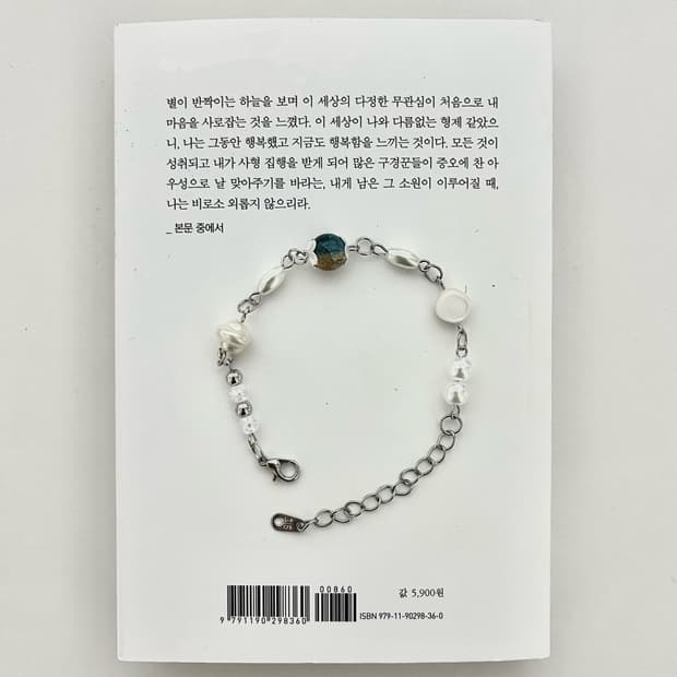 [핸드메이드] 팔찌_청월