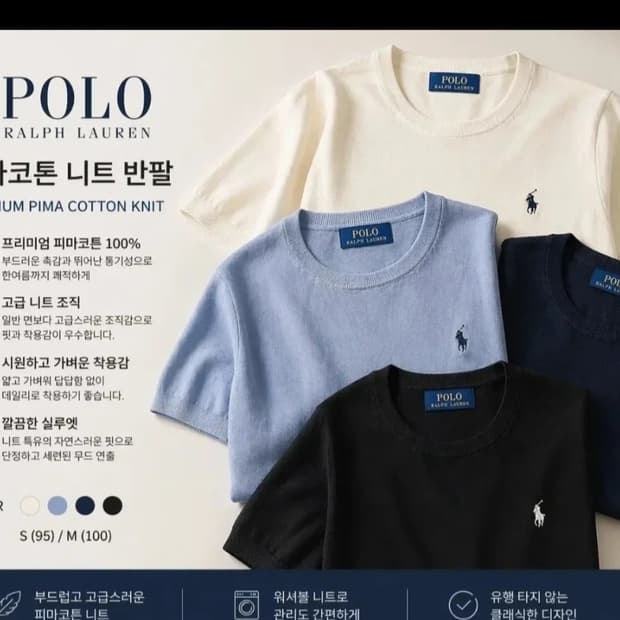 [Polo] 폴로 랄프로렌 프리미엄 피마코톤 니트 반팔