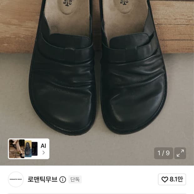 새상품, 급처) 로맨틱무브 아티잔 셔링 뮬 R26M801 블랙