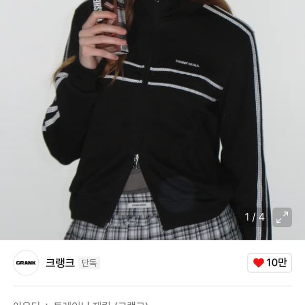 크랭크 라인 트랙 자켓 블랙