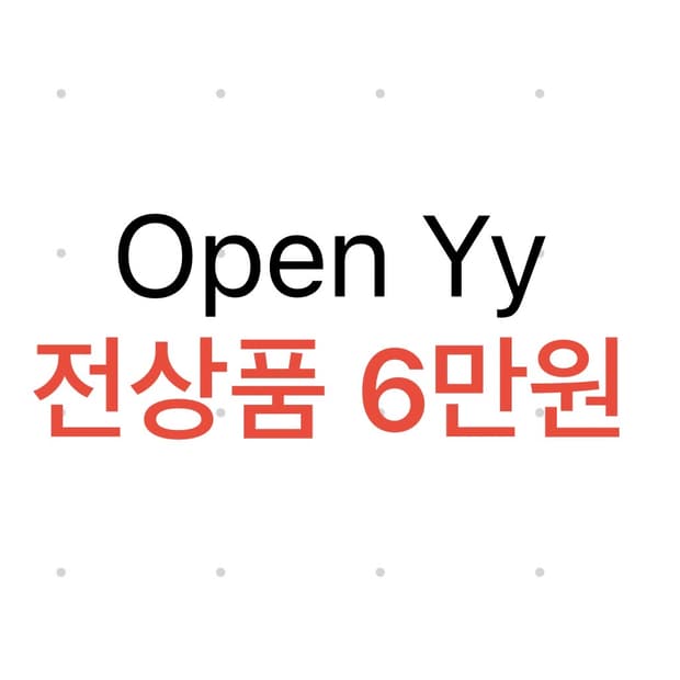 Open yy 전상품 6만원