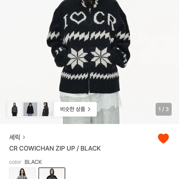 세릭 코위찬 집업