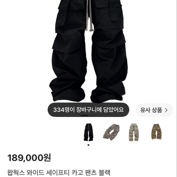 왑웍스 세이프티 카고팬츠