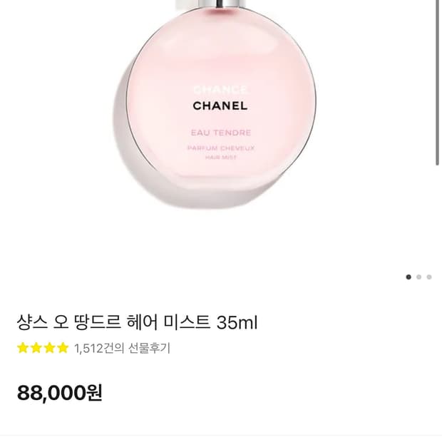 샤넬 샹스 오 땅드르 헤어 미스트 35ml