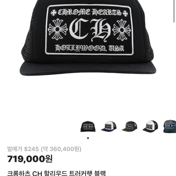 크롬하츠 CH 할리우드 트러커햇 블랙