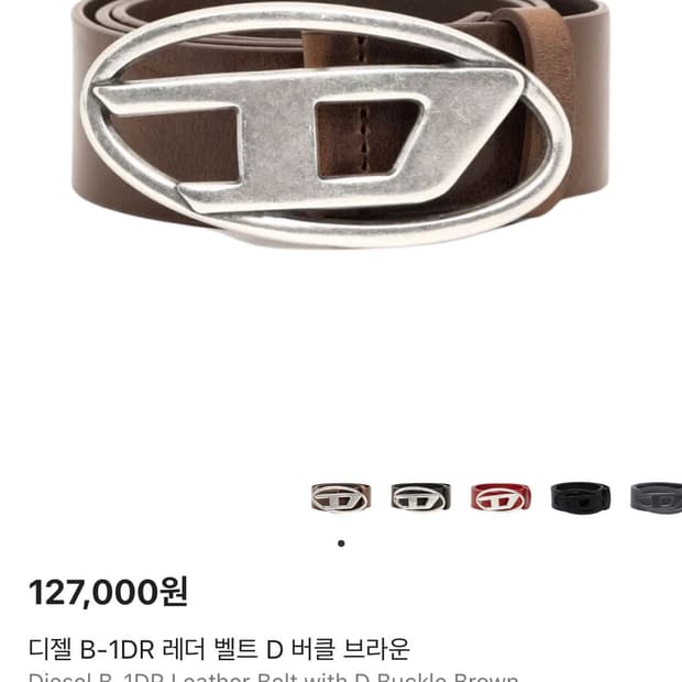 디젤 B-1DR D버클 가죽 벨트 브라운