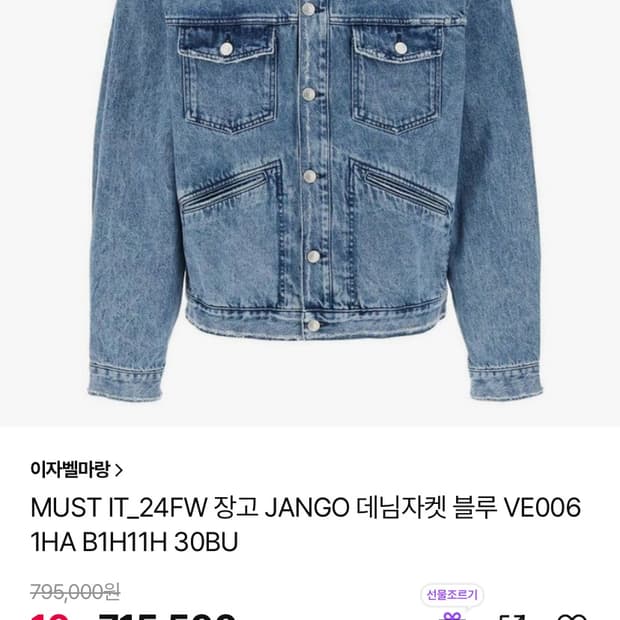 이자벨마랑 장고자켓 팔아요