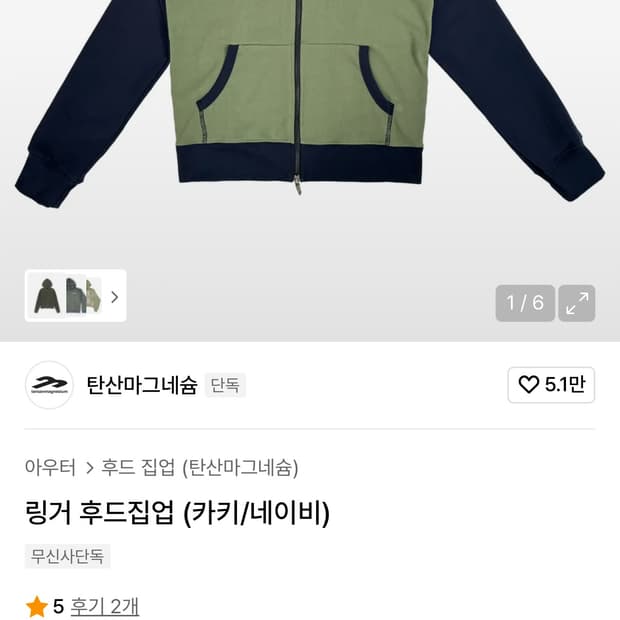 탄산마그네슘 링거 후드집업 카키/네이비 2사이즈 MEN