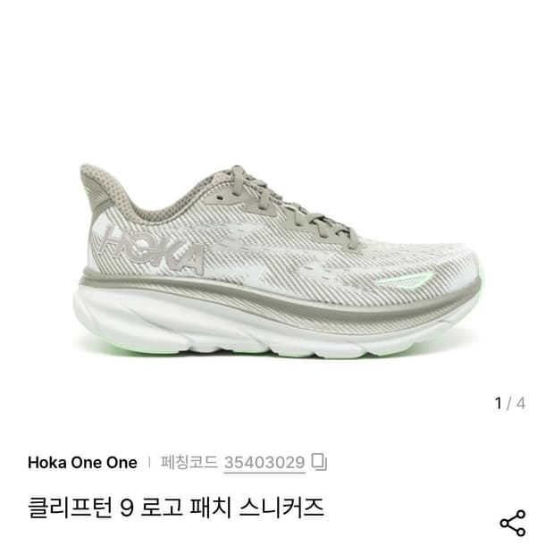 [정가 23만원] 호카오네오네 클리프톤9 러닝화 280