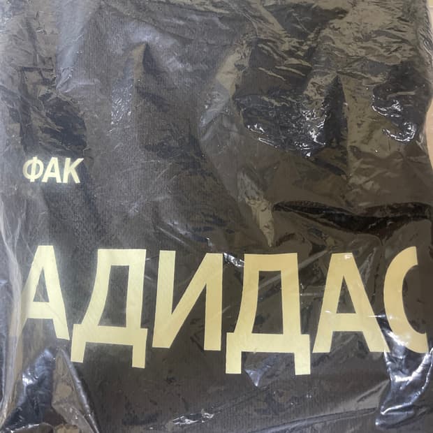 Fuck adidas 칸예 머천 