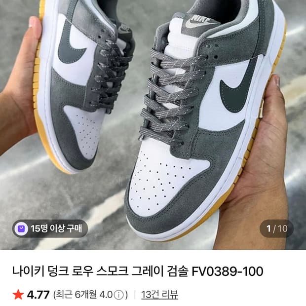 나이키 덩크 로우 스모크 그레이 검솔 FV0389-100 270