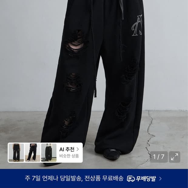 애즈유아 벨티드 디스트로이드 스웻 팬츠