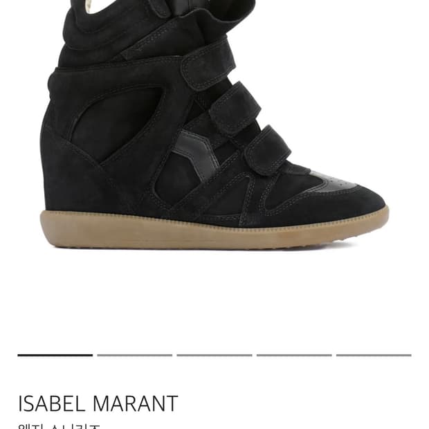 이자벨마랑 웨지 스니커즈 (새상품)