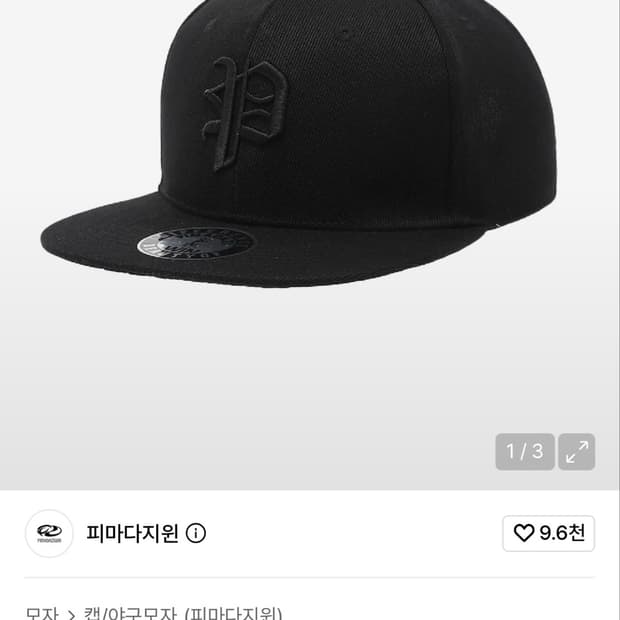 피마다지윈 로고 스냅백 