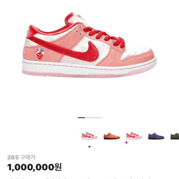 265)나이키 sb덩크 스트레인지러브 팝니다.