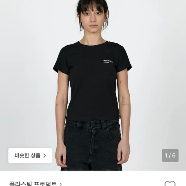 플라스틱프로덕트 반팔 구해요