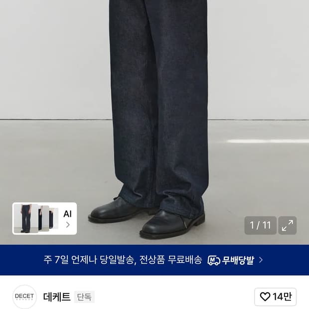 데케트 와이드 팬츠 인디고