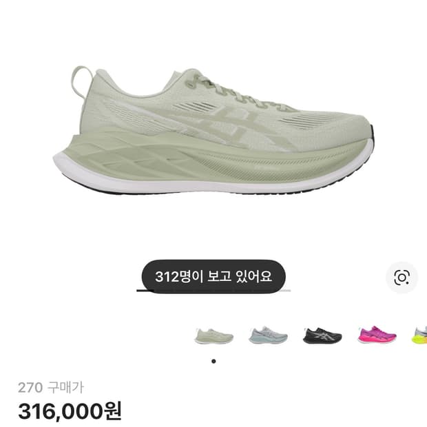 아식스 슈퍼블라스트2 세이지 270