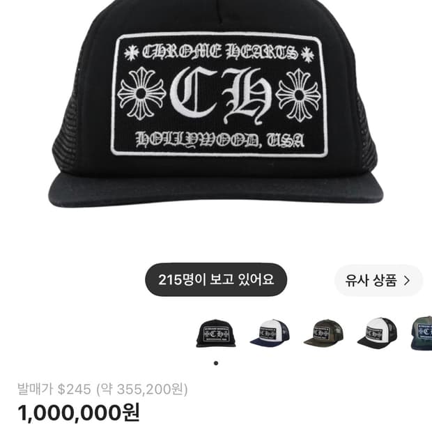 크롬하츠 할리우드 모자