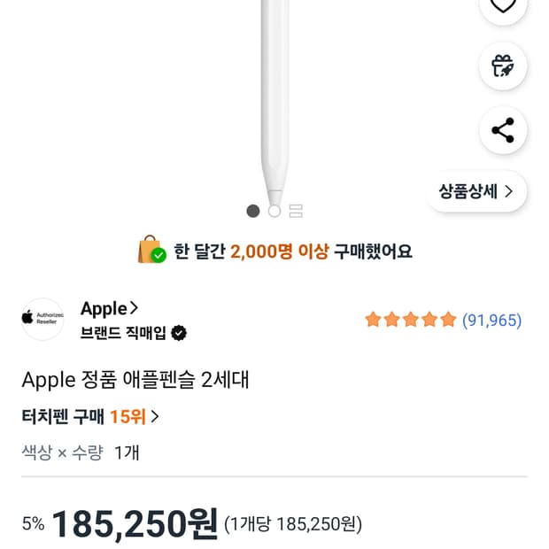 애플펜슬 2세대