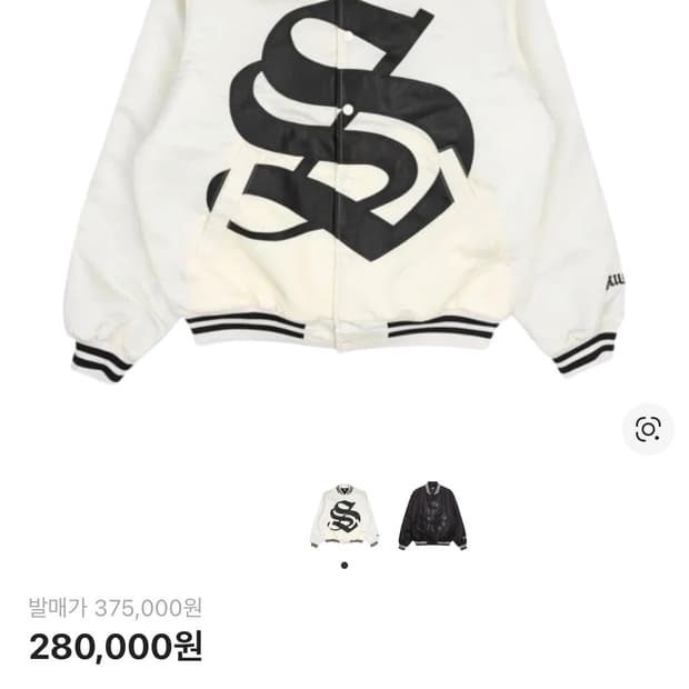 (M) 스투시 고딕 S 본 스타디움 자켓