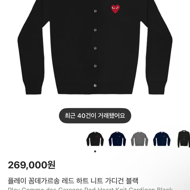 꼼데가르송 가디건