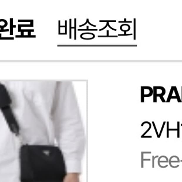 프라다 사피아노 숄더백