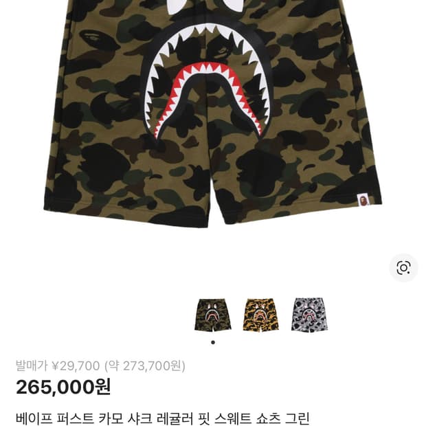 (구함) 베이프 퍼스트 카모 샤크 레귤러 핏 스웨트 쇼츠 그린