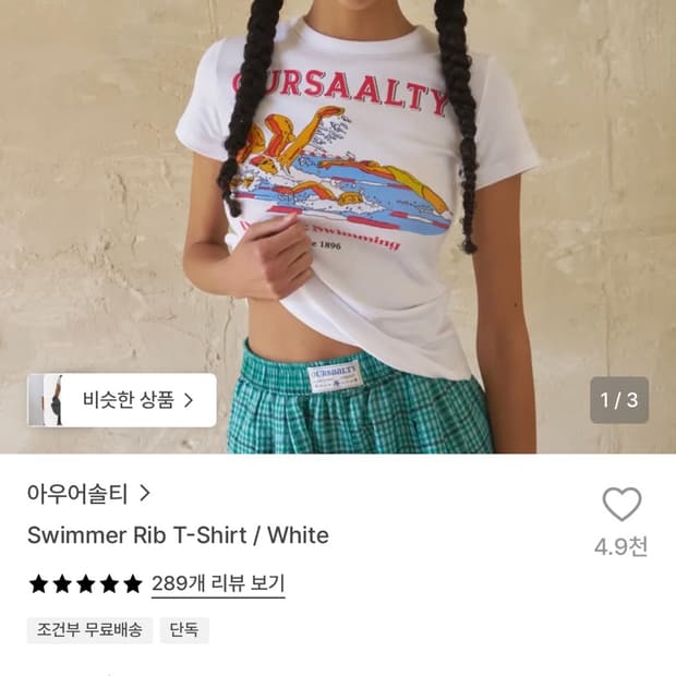 아우어솔티 반팔