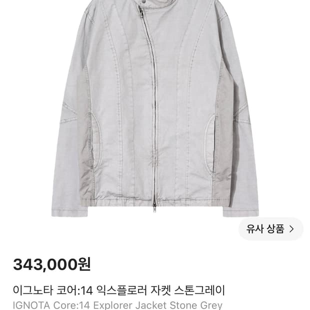이그노타 코어:14 익스플로러 자켓 스톤그레이