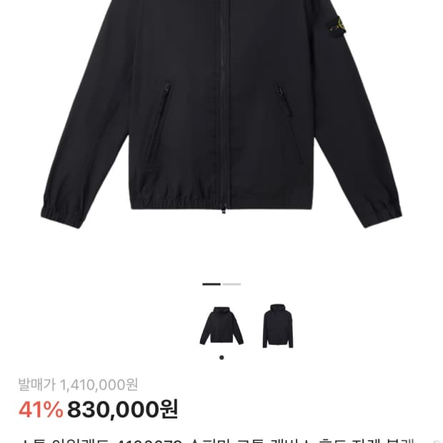 스톤아일랜드 수피마 코튼자켓