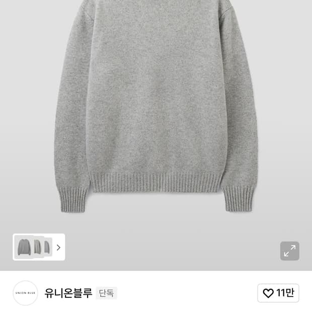 유니온블루 캐시미어 울 크루넥 니트 멜란지 그레이 L사이즈 판매