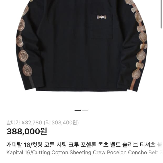 캐피탈 16 콘초 벨트 슬리브 티셔츠