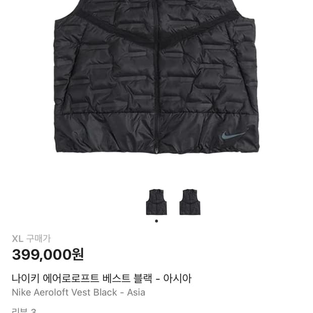 나이키 에어로로프트 베스트 블랙 조끼패딩