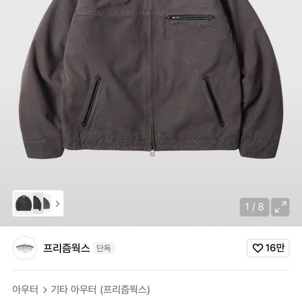 프리즘웍스 워크자켓 머드 m사이즈