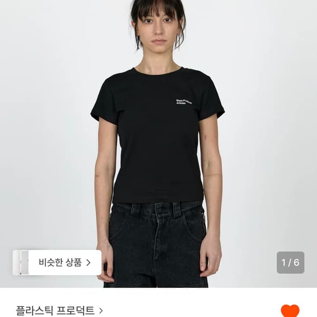 플라스틱프로덕트 반팔